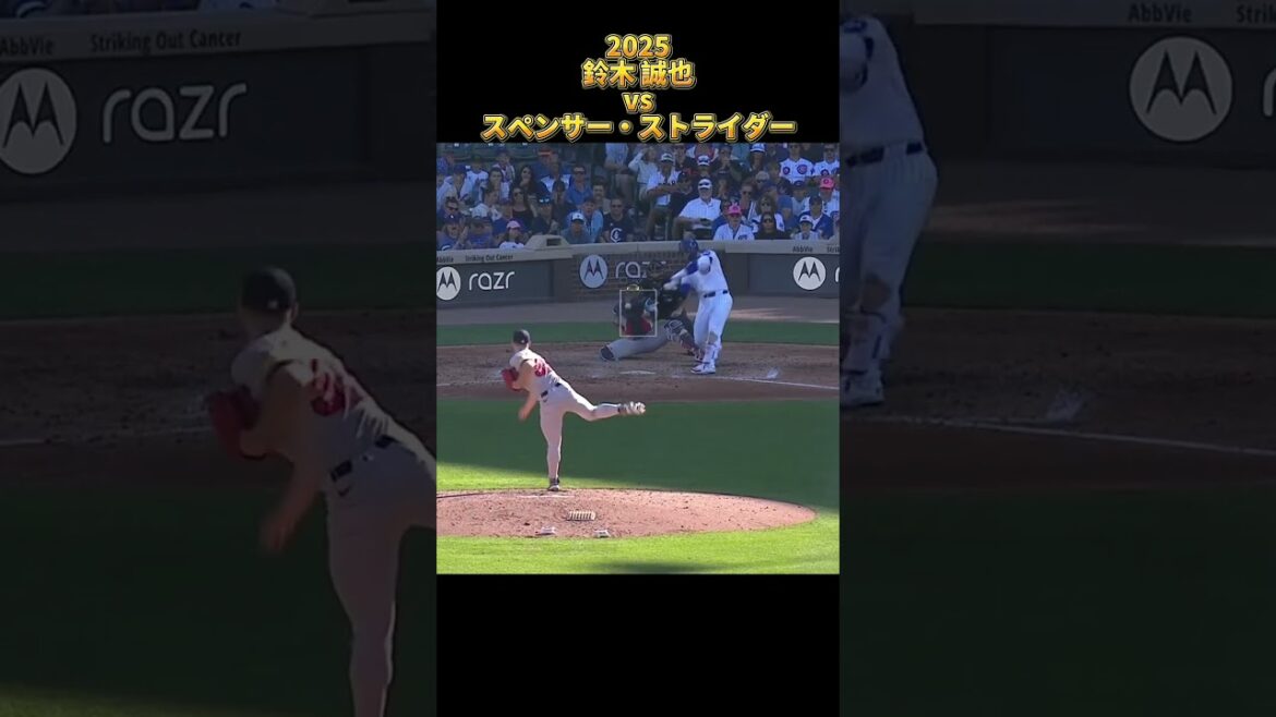[Seiya Suzuki]vs Spencer Strider All pitches 2025 Seiyα Suzuki Chicago Cubs Chicago Cubs Spencer Strider #shorts #Hiroshima Toyo Carp