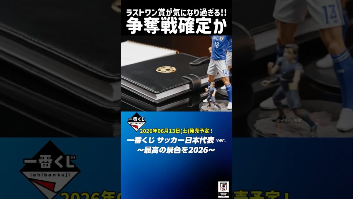The Last One Award goes to director Moriyasu’s Death Snow…! ? Ichiban Kuji Japan Soccer National Team ver. will be released! ! The Last One Award goes to director Moriyasu's Death Snow...! ? Ichiban Kuji Japan Soccer National Team ver. will be released! !