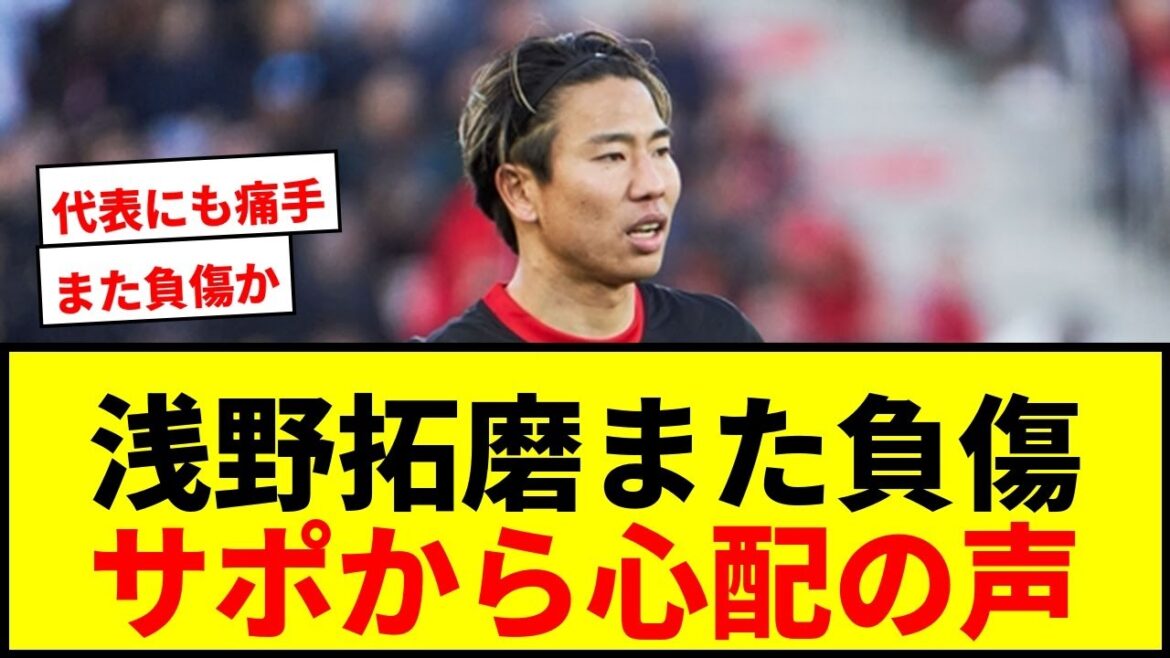 [Sad news]Mallorca forward Takuma Asano suffers hamstring injury again... Will be out for 3-4 weeks
