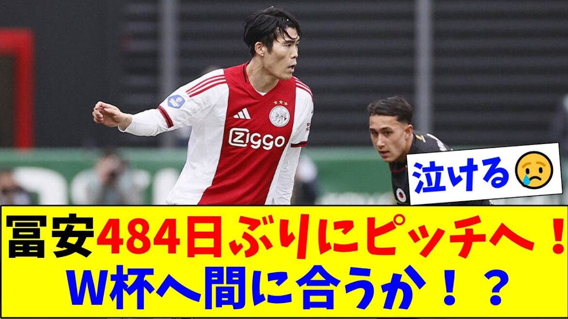 Tomiyasu on the pitch for the first time in 484 days! Take the first step towards revival.