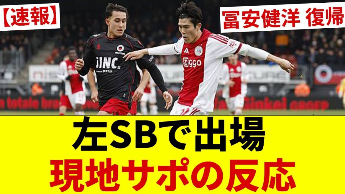 [Breaking News]Takehiro Tomiyasu is confirmed alive for the first time in 484 days! Local support team's unexpected return to left-back: ``It wasn't an illusion...'' Is it confirmed that Ajax's defense has collapsed due to overuse?