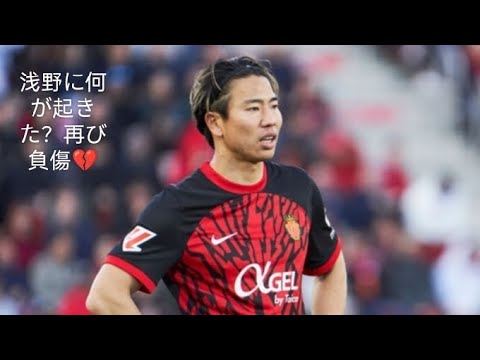 Tragedy immediately after his return…Takuma Asano has another accident😢 Tragedy immediately after his return...Takuma Asano has another accident😢