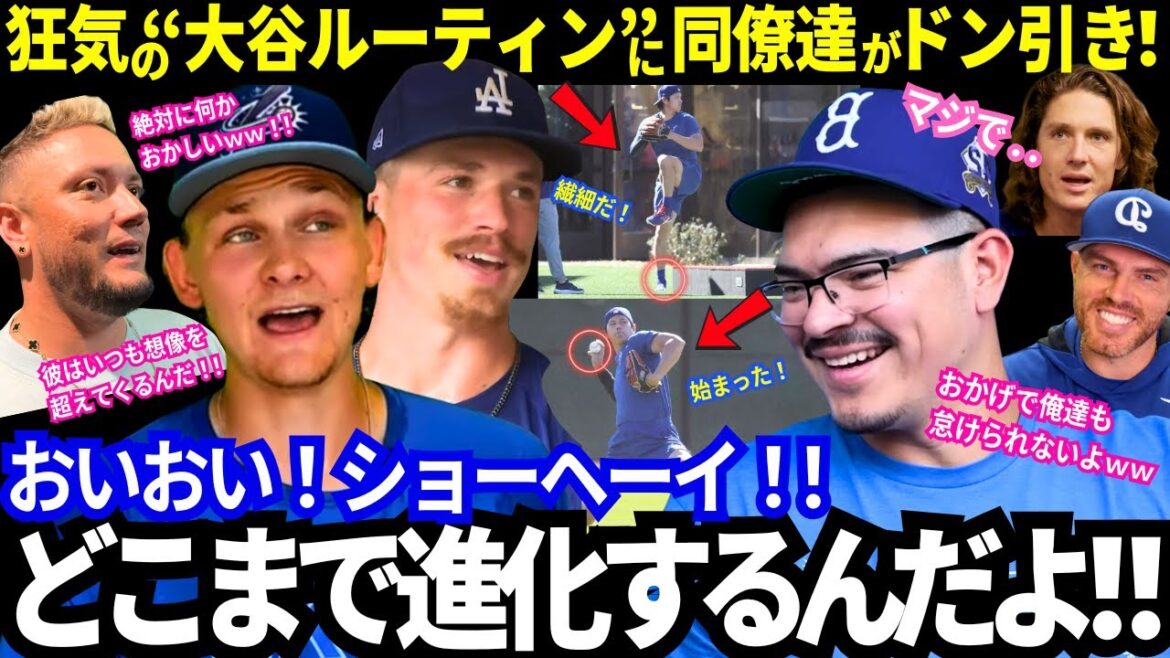 "It's begun..." "He's completely crazy!" Shohei Ohtani's "crazy routine" that left his Dodgers colleagues speechless is so crazy! The shocking reason why Otani continues to evolve![Latest information/camp/MLB/overseas reactions]