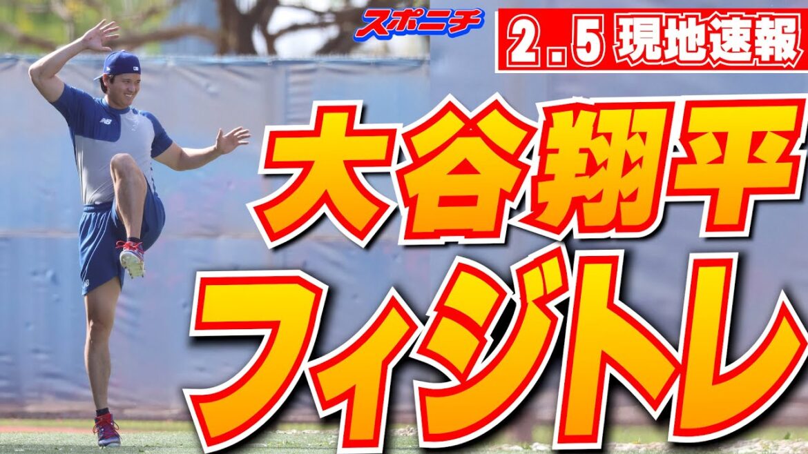 [Shohei Otani February 5 local news]Light physical training, occasional laughter