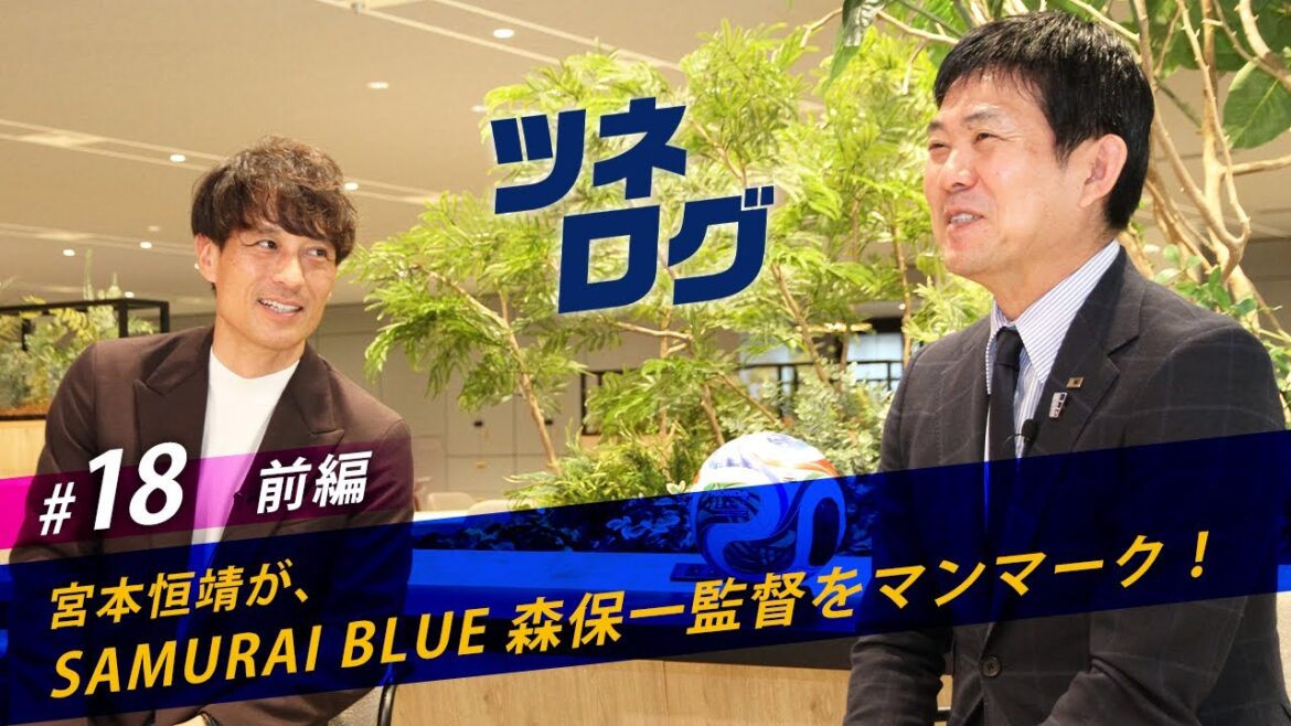 Tsunelog vol.18 (first part) - Man mark Mr. Hajime Moriyasu (Director of SAMURAI BLUE)! #JFA #Tunelog #Tsuneyasu Miyamoto