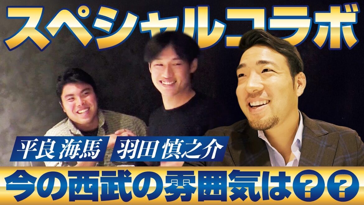 [Yusei Kikuchi]Talk with junior pitcher! Kaiba Taira and Shinnosuke Haneda special collaboration talk! Middle part[KOH]