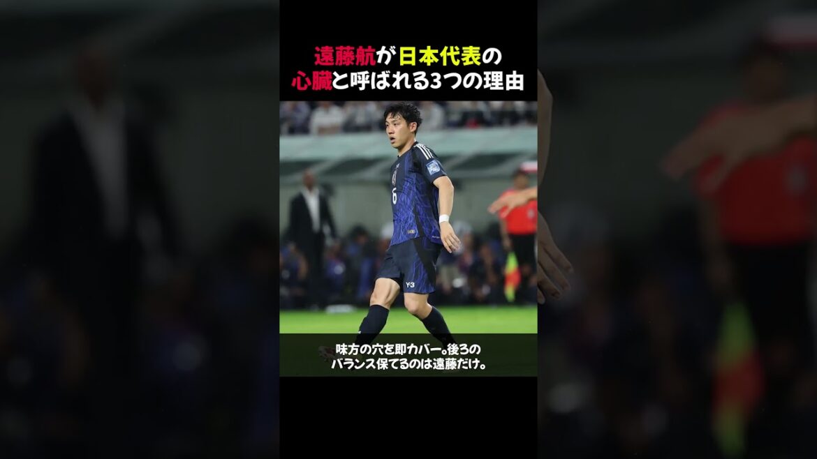 3 reasons why Wataru Endo is called the heart of the Japanese national team #shorts
