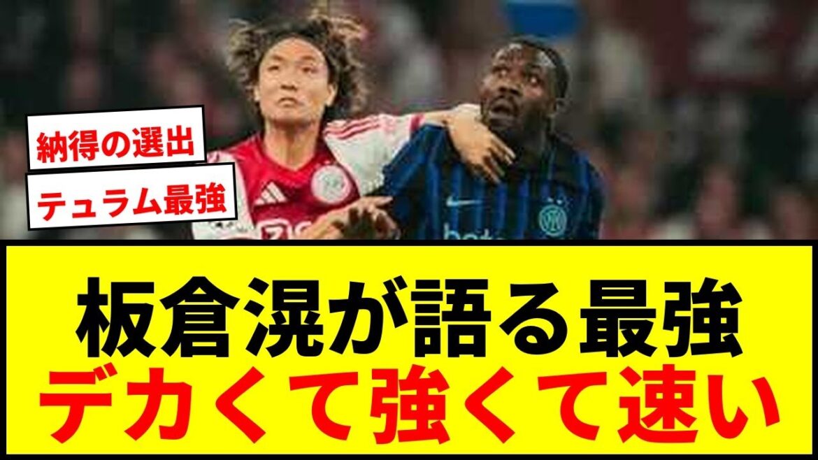 [Shocking]Ajax Akira Itakura confesses the most difficult opponent! Who are the athletes who are praised for being “big, strong, and fast”?