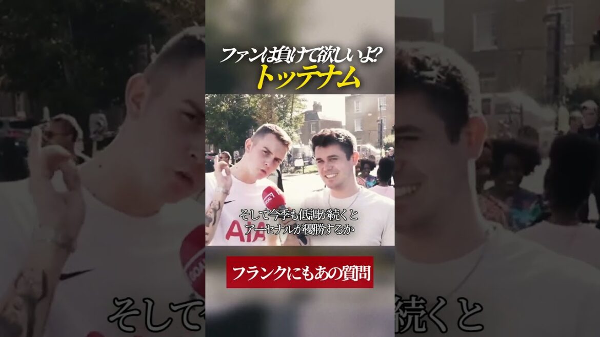 Do the fans want us to lose? Tottenham's manager was told that