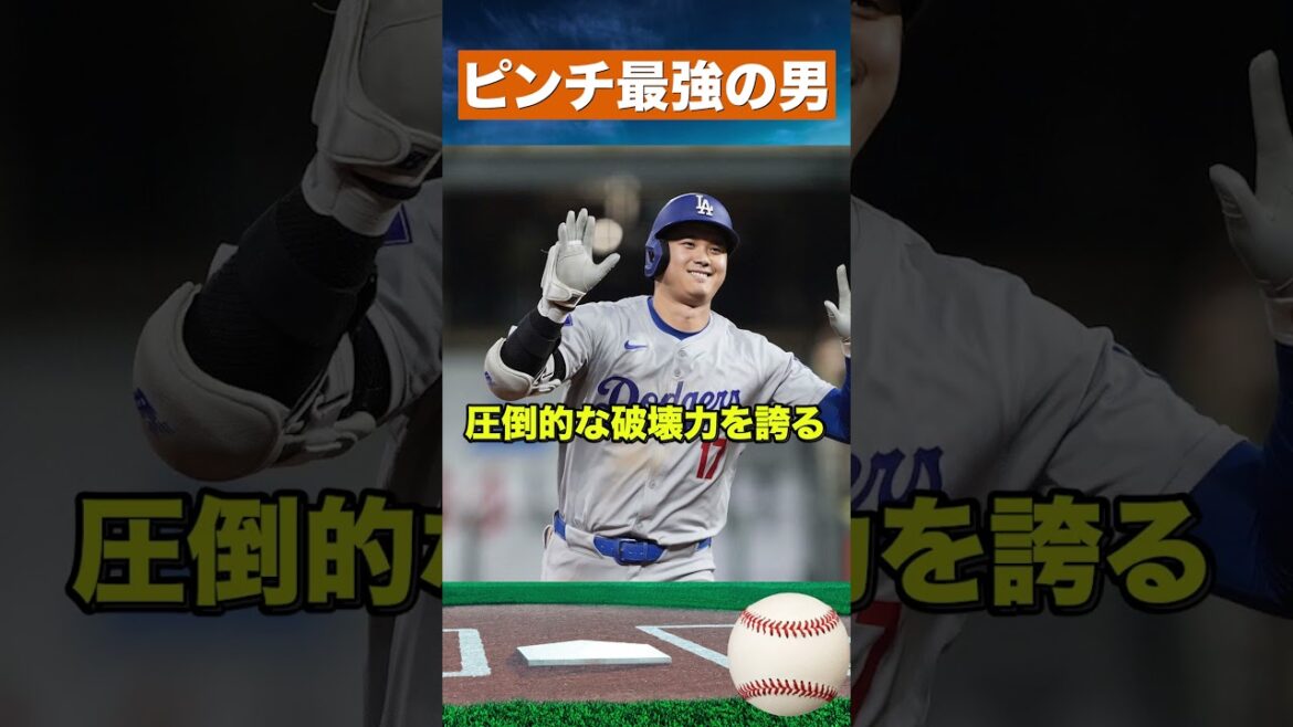 [Common sense collapses]Shohei Otani becomes a monster in scoring position