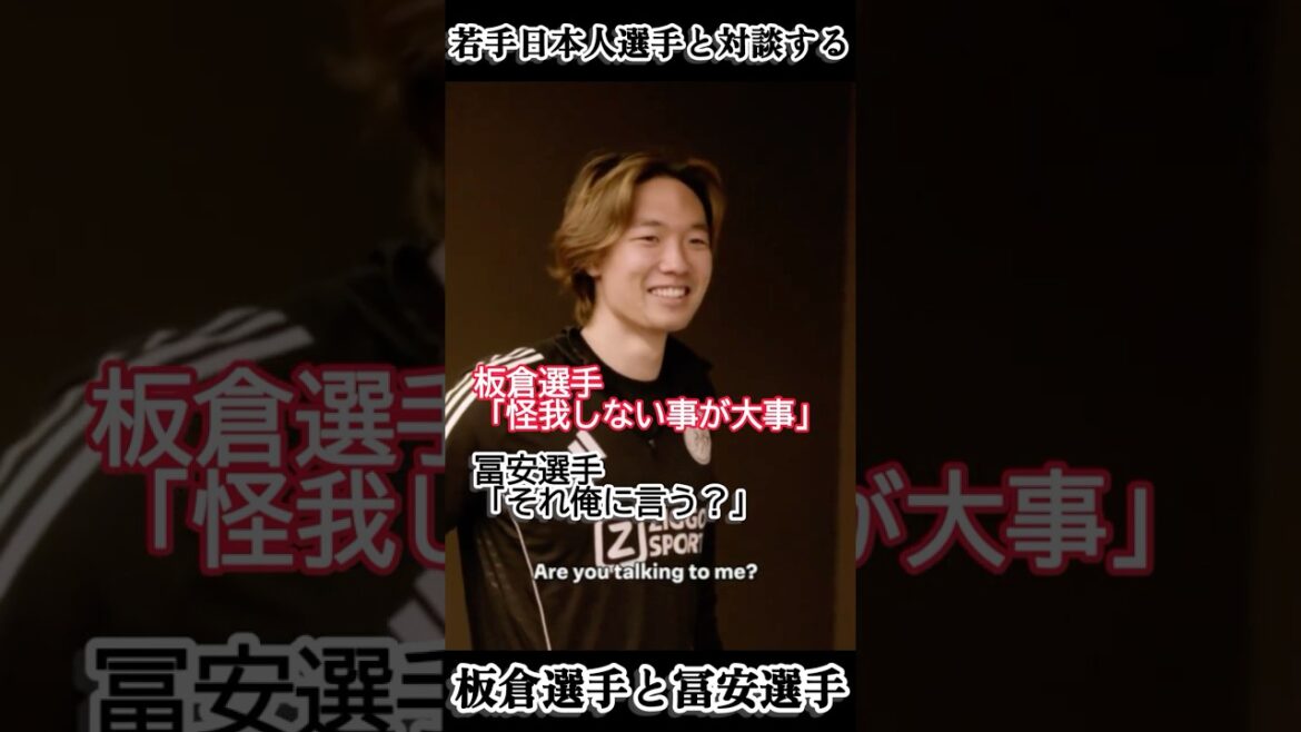 Ajax Itakura and Tomiyasu answering questions from young Japanese players #shorts #soccer #ItakuraKenhiro #Tomiyasu