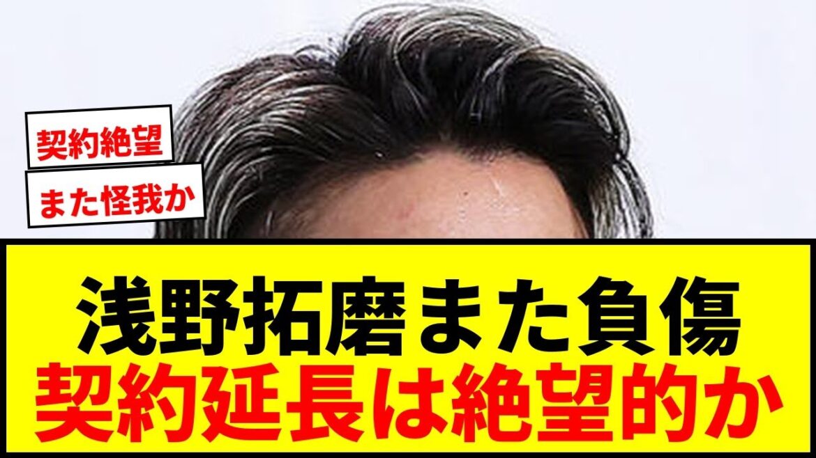 [Sad news]Mallorca Takuma Asano leaves due to injury for the fifth time in one and a half years since joining...Local newspaper ``It is difficult to extend the contract''