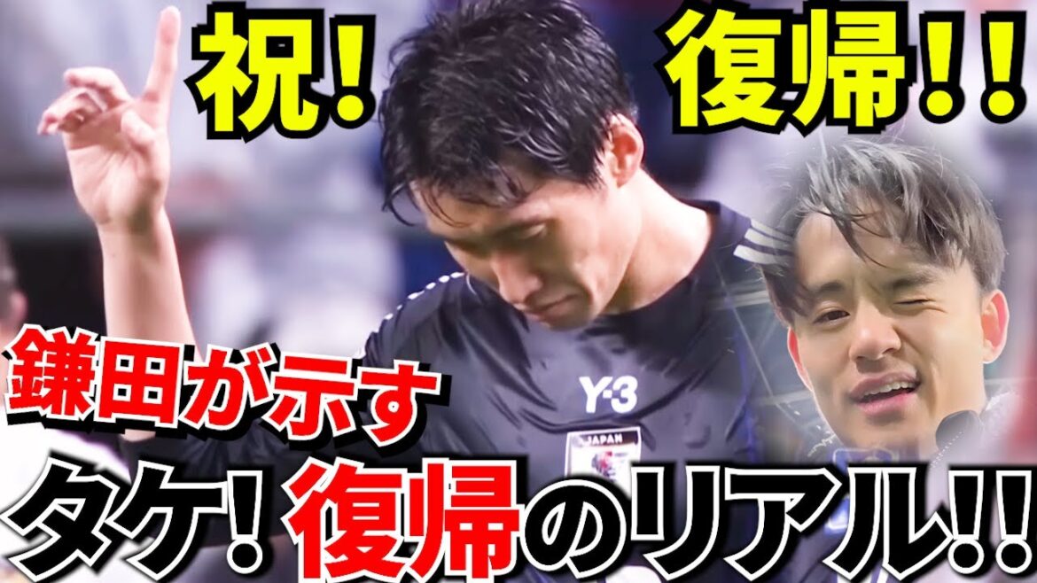 [Take Kubo!!]Modern soccer injury recovery process! ! What Daichi Kamata taught me! ! Great reference for the future of bamboo! !