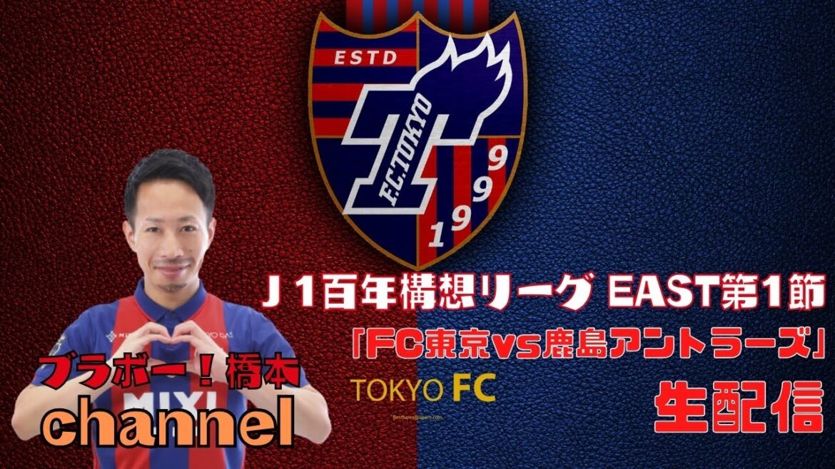 Missed broadcast “FC Tokyo vs Kashima Antlers” EAST Section 1[Meiji Yasuda J1 Centenary Concept League]