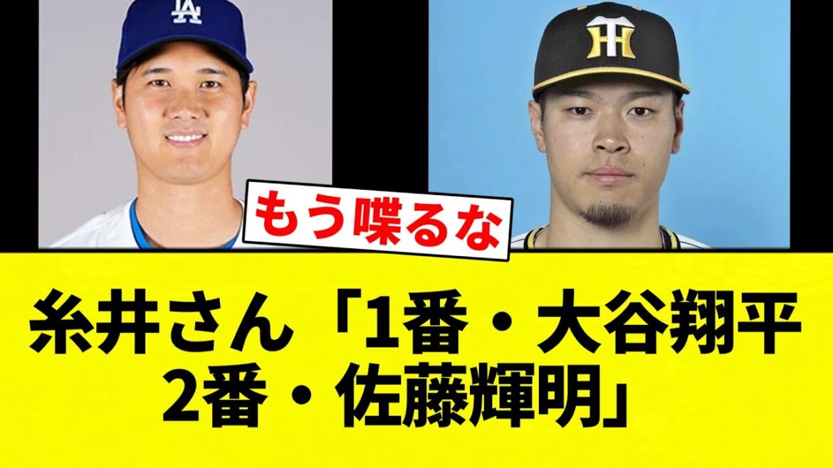 [Buriburi-ya]Mr. Itoi “No. 1: Shohei Otani, No. 2: Teruaki Sato”[Professional baseball reaction collection][2ch thread][Nan G]