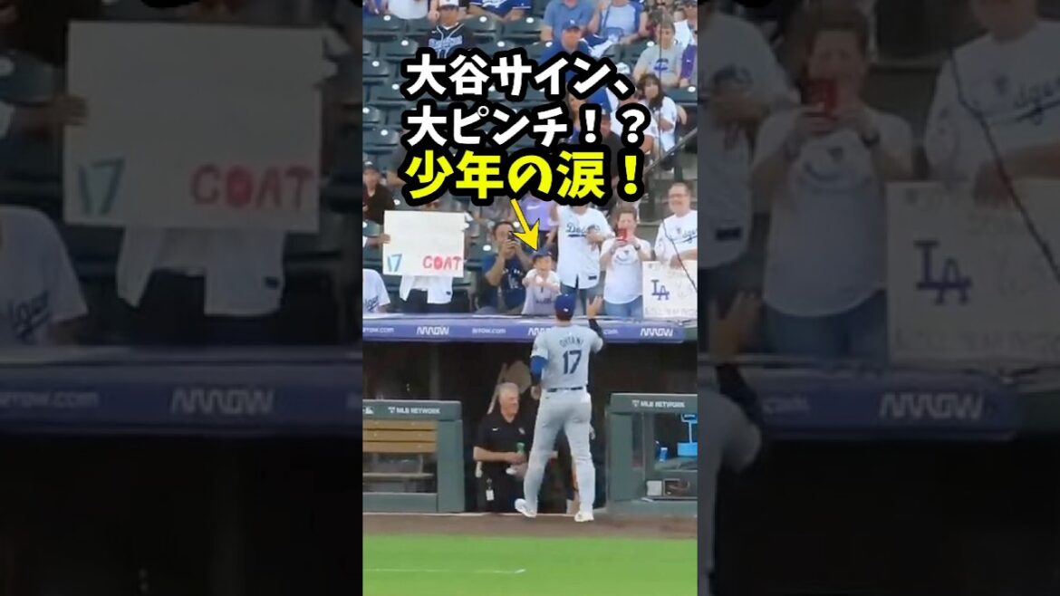 [Shohei Otani]Otani autograph is in big trouble! ? A boy's tears! 😮 #shorts #baseball #Shohei Otani #mlb
