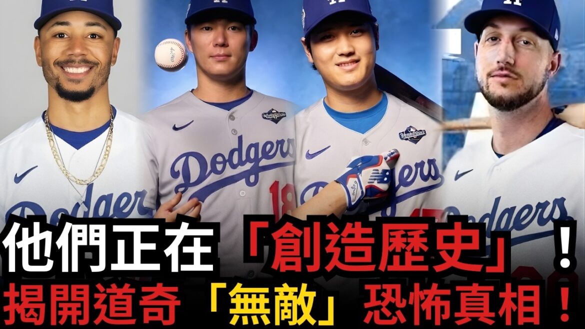 Dodgers Dynasty dominates the major leagues! Shohei Ohtani joins hands with Yunobu Yamamoto to start the 2026 WBC championship myth?