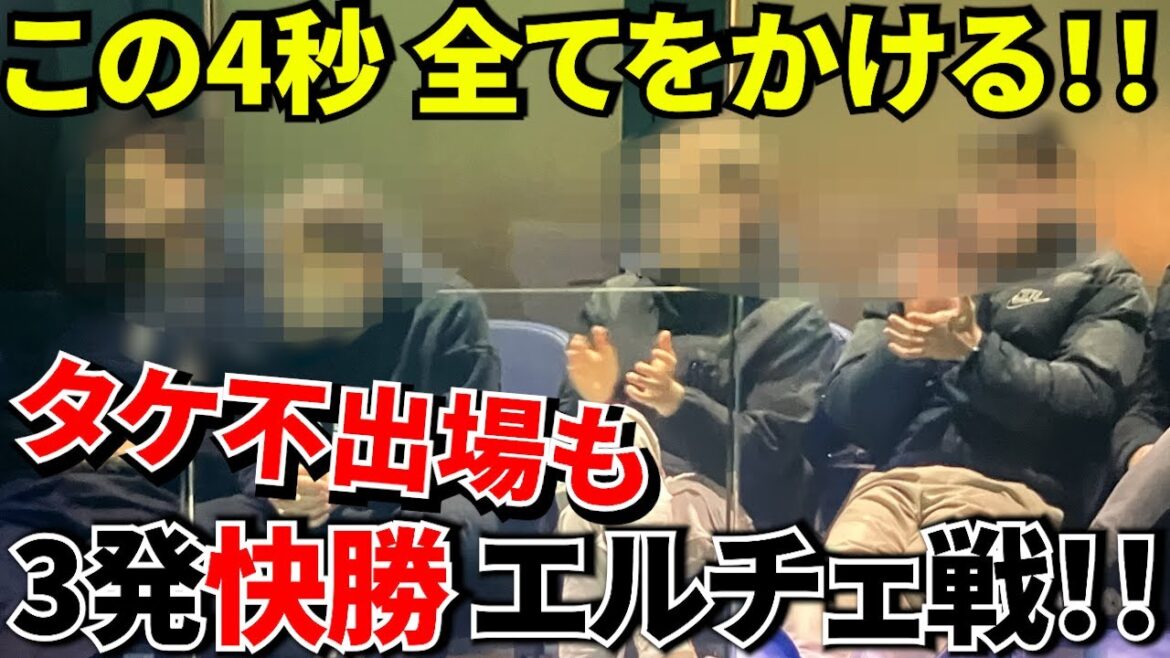 [Take Kubo!!]The stand that was visible for only 4 seconds! ! There is a bamboo figure! ! Sociedad is a completely different team! ! Easy 3-shot victory! !