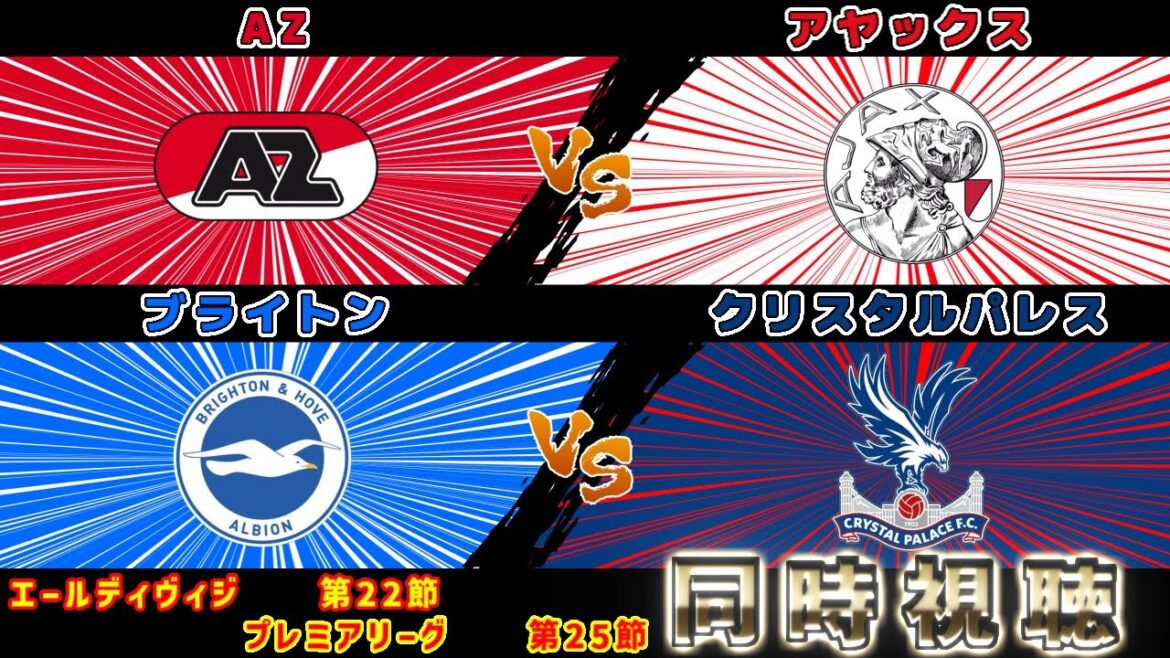 [Daichi Kamata & Ichihara Ichihara on the bench!!!]Ajax vs Excelsior | Eredivisie