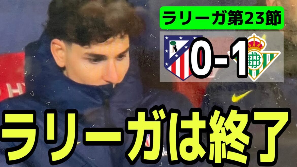 [Loss to Betis]Atletico's La Liga is over at this point. Criticism of Julián and Simeone is inevitable...