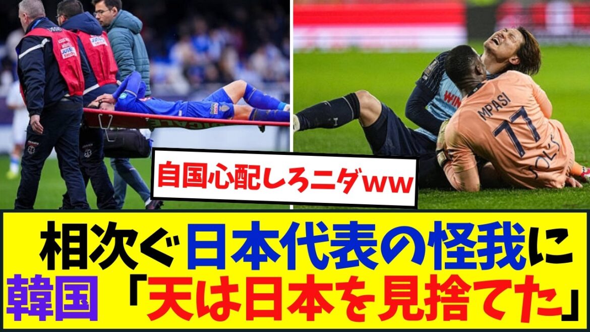 South Korea says ``Heaven has forsaken Japan'' after a series of injuries to Japan's national team members