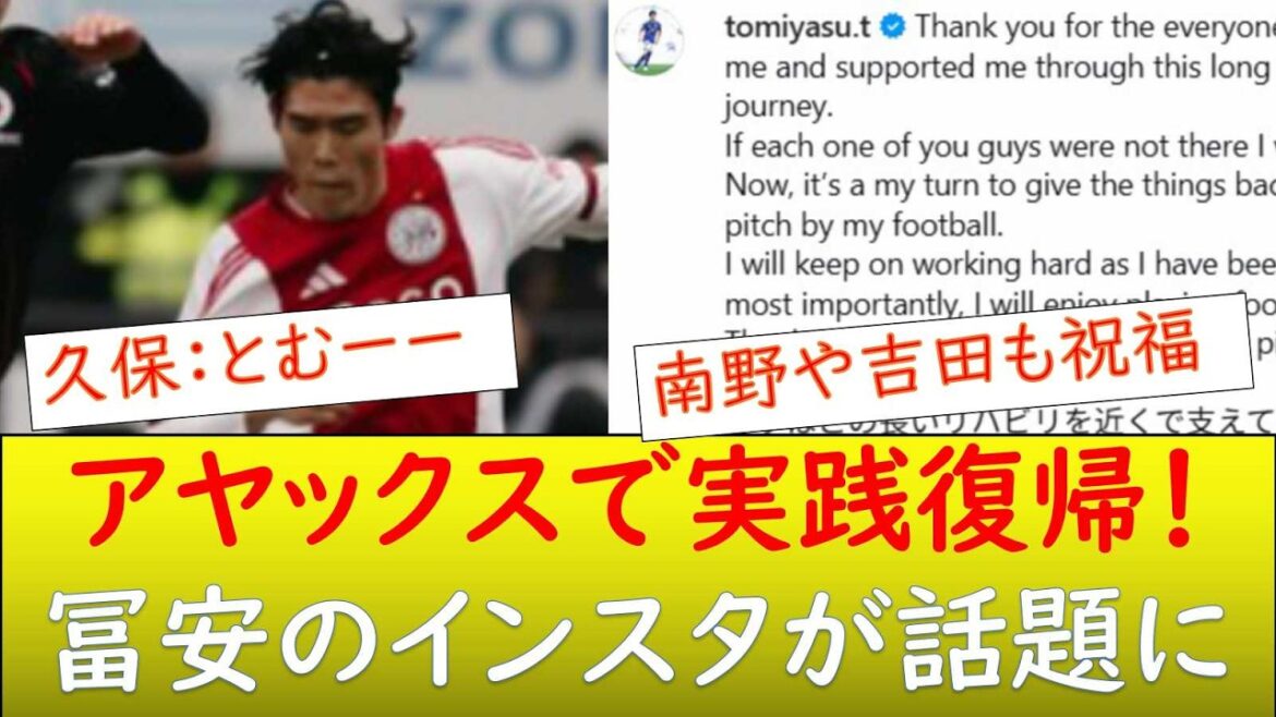 Tomiyasu: “Thank you to everyone who supported me during my long rehabilitation” Tomiyasu: ``Thank you to everyone who supported me during my long rehabilitation''