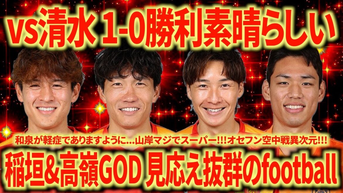 [Greatest victory]Takamine & Vinicius are divine reinforcements!!! The build-up is scary but amazing!!! The depth of the attack is a huge difference from last season and it's really interesting!!! High expectations for this season!!!