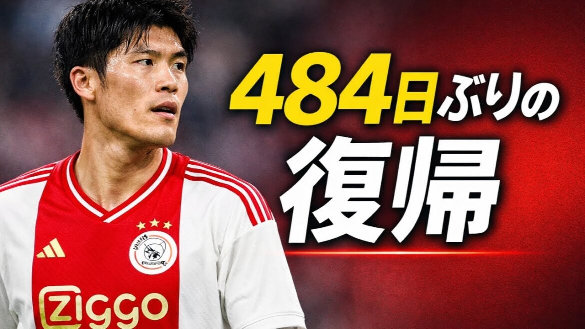 ``Believing that we can move forward without fail,'' Defender Takehiro Tomiyasu reveals his thoughts after returning to action for the first time in 484 days. ``In order to repay the kindness I received...''