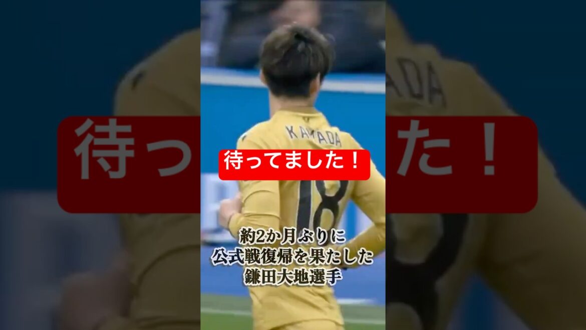 [Japanese showdown with Mitoma player realized! ]Crystal Palace Kamata player made a return to official matches and contributed to victory for the first time in 13 games #shorts #soccer #Daichi Kamata