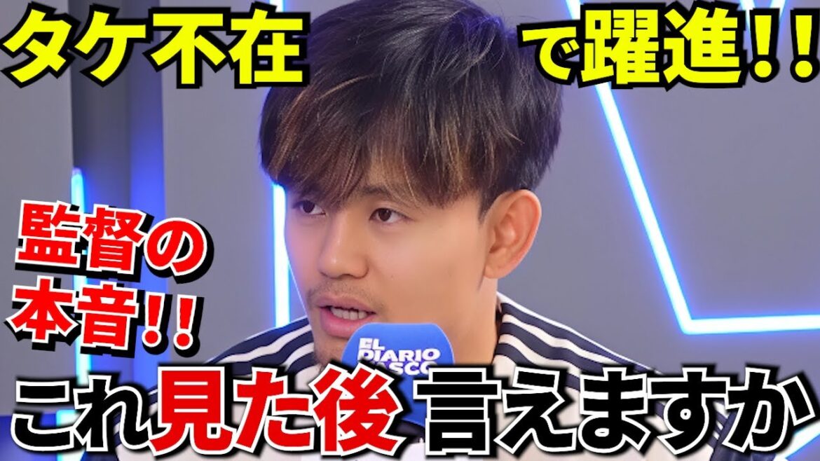 [Surprise!!]Completely verify the theory that "Sociedad made great strides in Kubo's absence" using chronology and facts! ! The truth about Takefusa Kubo and the Matarazzo regime! !