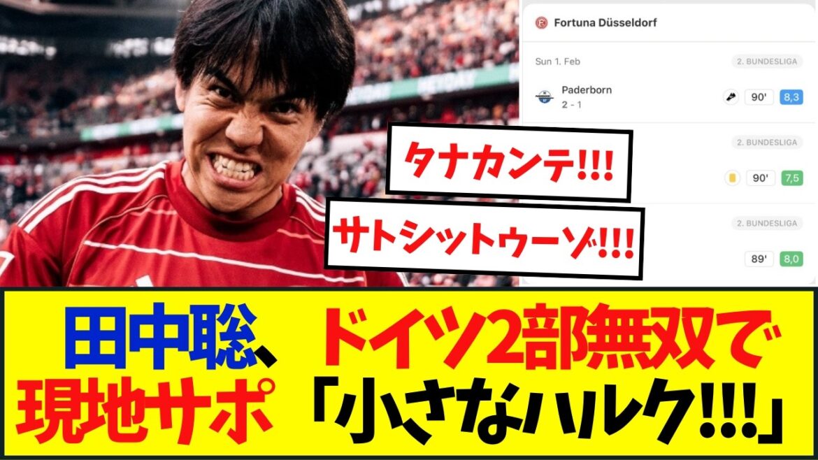 Unrivaled in the Bundesliga 2nd division! Local support highly praised the top 11 selection!