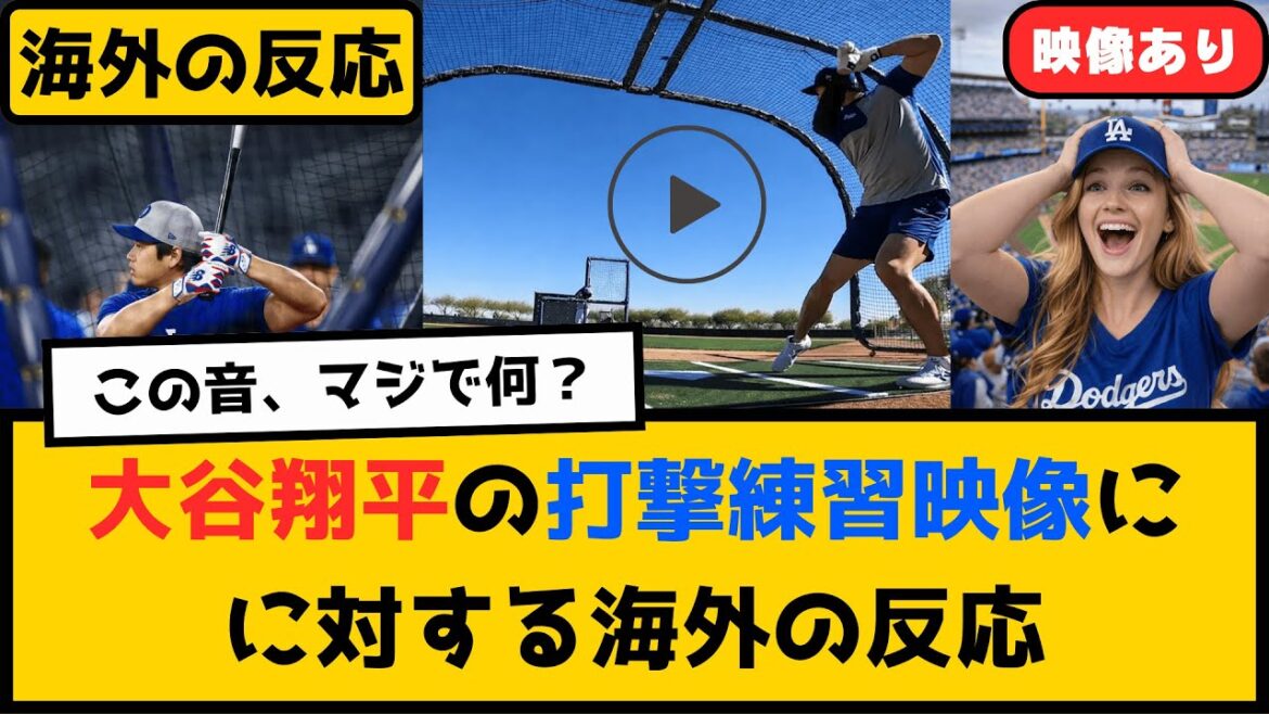 Foreigner: ``Sound of gunfire?'' Overseas reactions to Shohei Otani's batting practice video