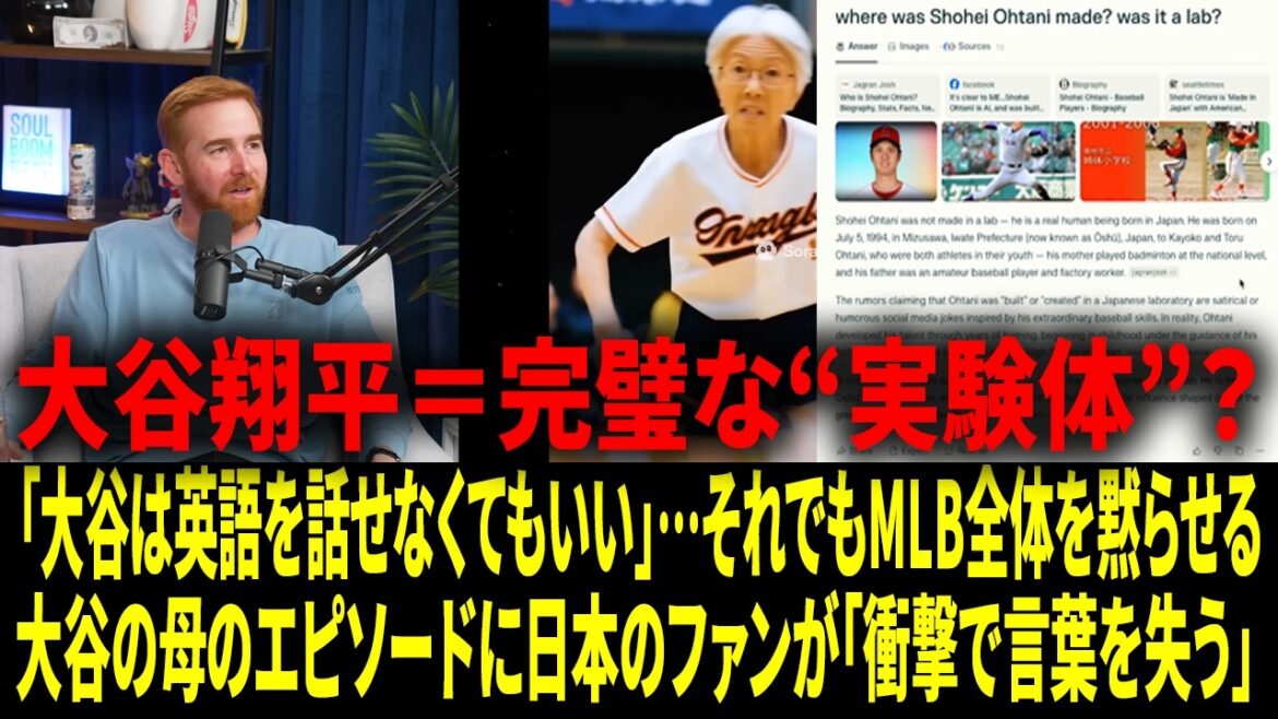 ``Shohei Otani may have been created in a laboratory.'' - In just 30 seconds, it caused a huge uproar. Even the AI ​​``Otani's mother'' appeared, and the MC was shocked and burst out laughing at the theory that he was the ``Badminton Champion.''[Japanese subtitles][Overseas reactions]