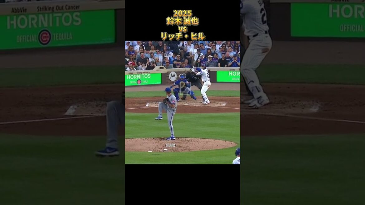 [Seiya Suzuki]vs Rich Hill All pitches 2025 Seiyα Suzuki Chicago Cubs Chicago Cubs Rich Hill #shorts #Hiroshima Toyo Carp