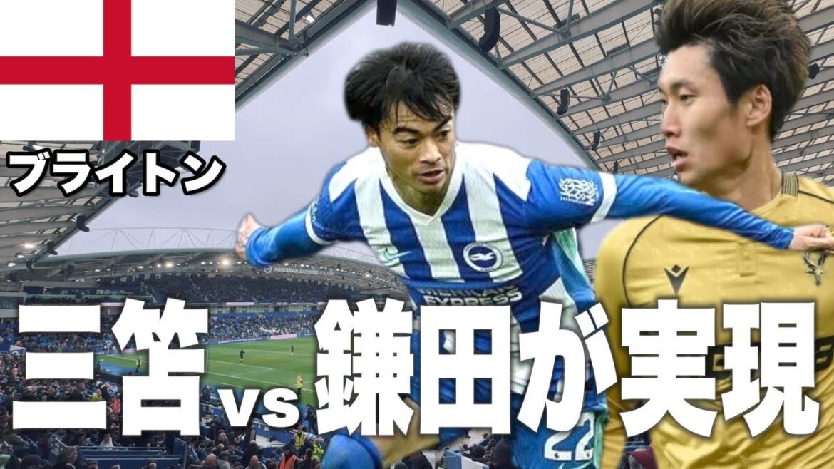 Mitoma is in the starting lineup! Kamata is back! I watched the Brighton v Crystal Palace match locally[Kaoru Mitoma & Daichi Kamata]