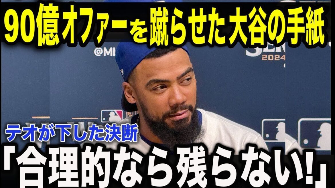 [Impressive]``I would throw away 9 billion yen for Shohei'' The true identity of Teoscar's ``clumsy letter'' that made him decide to stay with the Dodgers. Shohei Otani's ``one line'' full of grammatical errors brought tears throughout the United States.