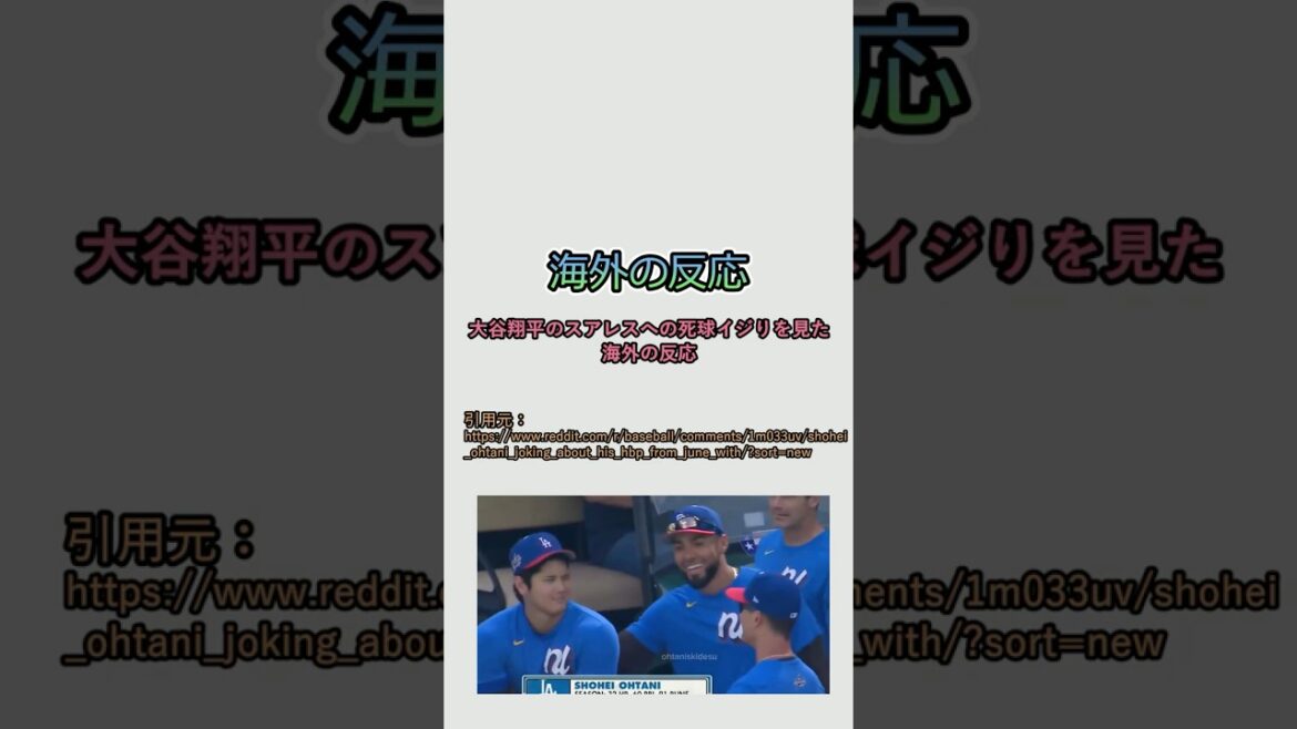 [Reactions from overseas]Reactions from overseas after seeing Shohei Otani bully Suarez with a hit ball