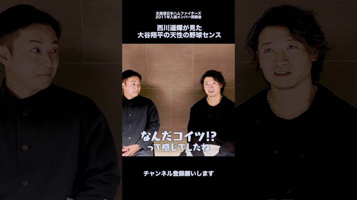 Shohei Otani's natural baseball sense as seen by Haruki Nishikawa