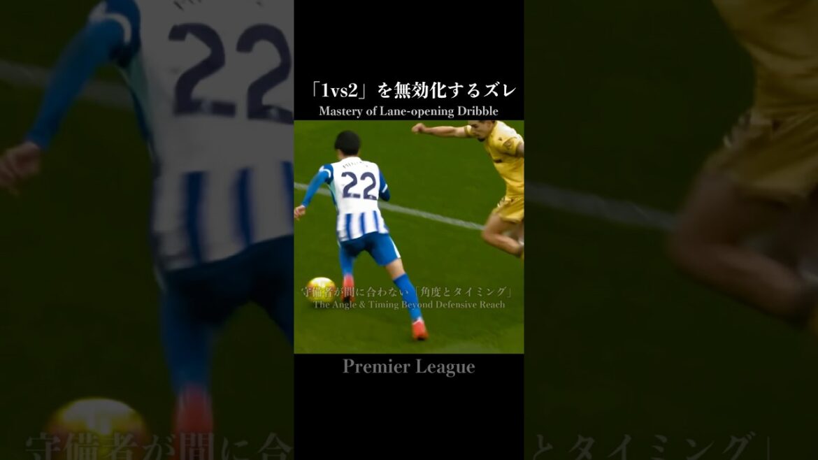 Kaoru Mitoma | Gap to invalidate 1v2 Kaoru Mitoma | Gap to invalidate 1v2