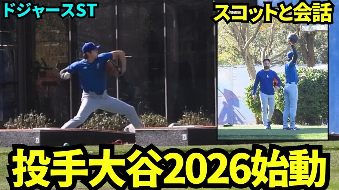 Shohei Otani Camp Inn! ! Scott suddenly goes to talk to Otani, who came to pitcher's voluntary training! Otani warms up by hitting the wall![Local footage]February 10, 2026 Dodgers Spring Training