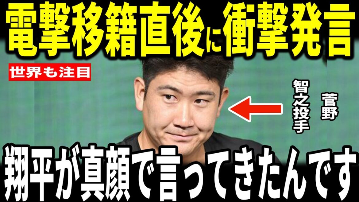 [Shohei Otani]“Those words from Shohei...” Pitcher Tomoyuki Kanno is suddenly transferred to the Rockies! He revealed to the US media the "heart-touching" comment made by Otani and was moved...he also talks about his enthusiasm for WBC Samurai Japan! Pitcher Yoshinobu Yamamoto also praises it.