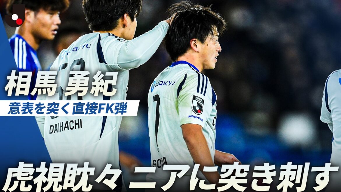 [Sniper]A surprising shot leads to the perfect course! Yuki Soma's direct free kick bullet