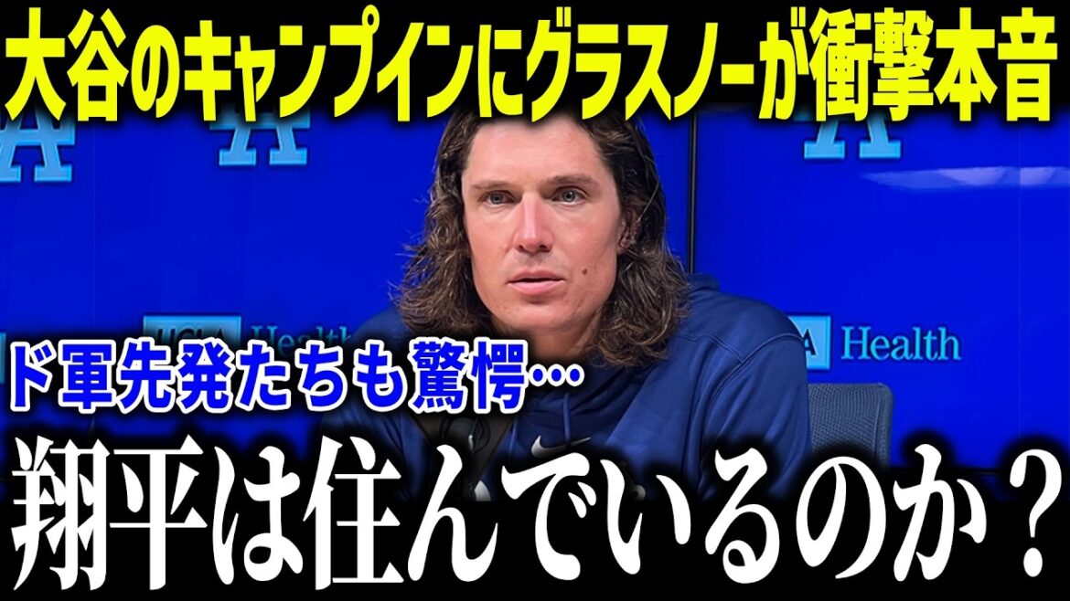 Shohei Ohtani's shocking truth about Glasnow's camp-in: ``Next year is going to be crazy...'' Colleagues in the army are surprised by the two-wielding system[Overseas reaction/MLB/Major/Baseball]