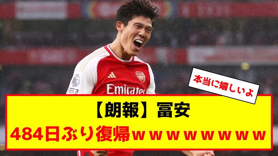 Takehiro Tomiyasu returns after 484 days! Click here for fan reactions #soccer #soccercommentary