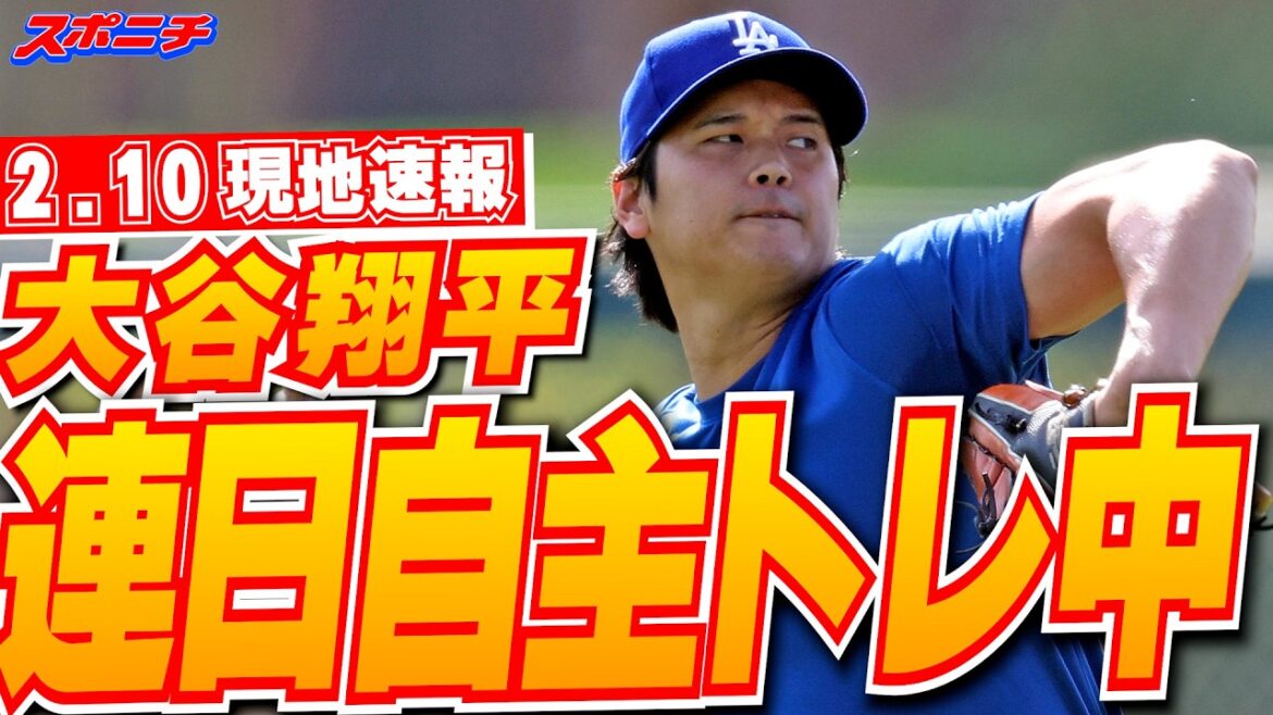 [Shohei Otani February 9 local news]Daily voluntary training at the campsite