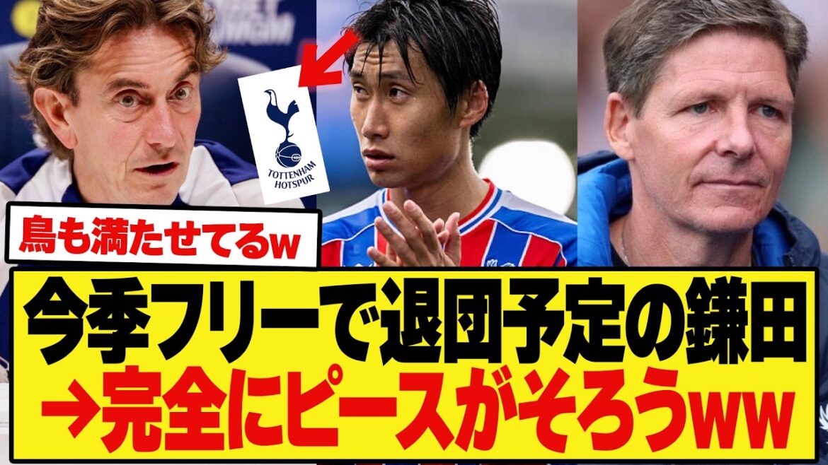 [The flow is divine]Kamata, who is scheduled to leave the team on a free transfer, seems to have decided on his next transfer destination lol