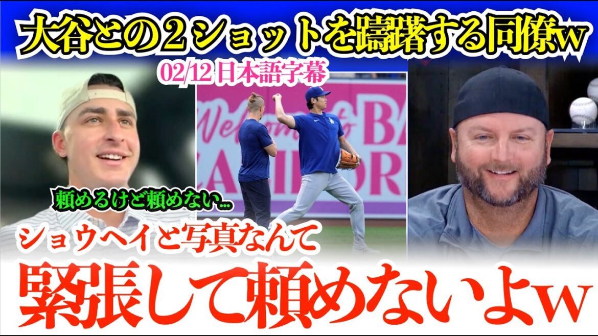 Otani is so great that a colleague hesitates to take two shots lol ``I'm too nervous to ask for a photo with Shohei lol''[Japanese subtitles]