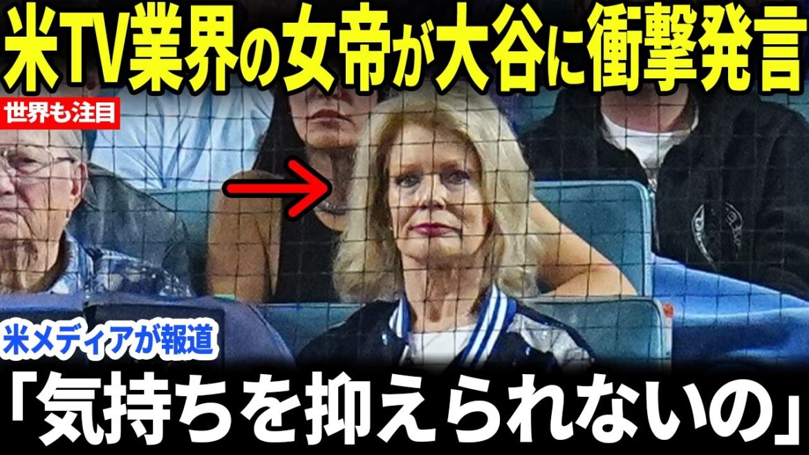 [Shohei Otani]“Empress of the American TV world” confesses… Abnormal enthusiasm causes uproar across the U.S.[Overseas reaction]