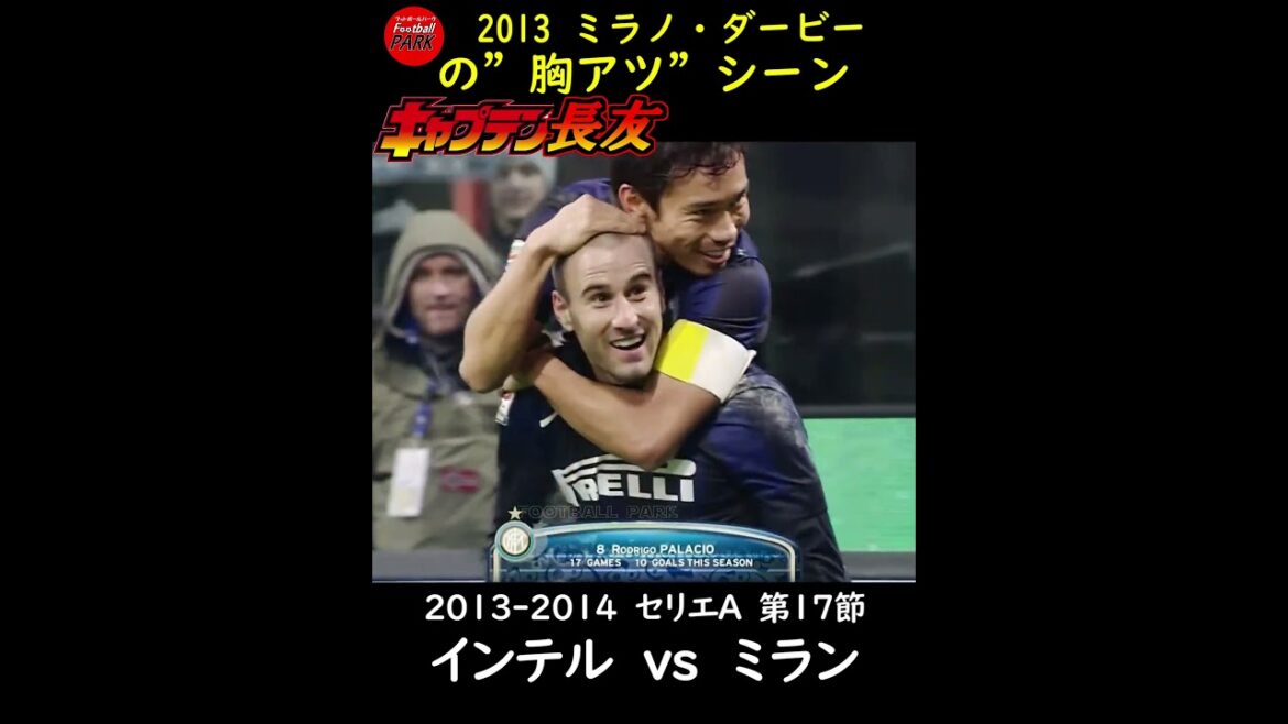 “Captain Inter Nagatomo” Chest Scene #footballparkclassic “Captain Inter Nagatomo” Chest Scene #football_park_classic