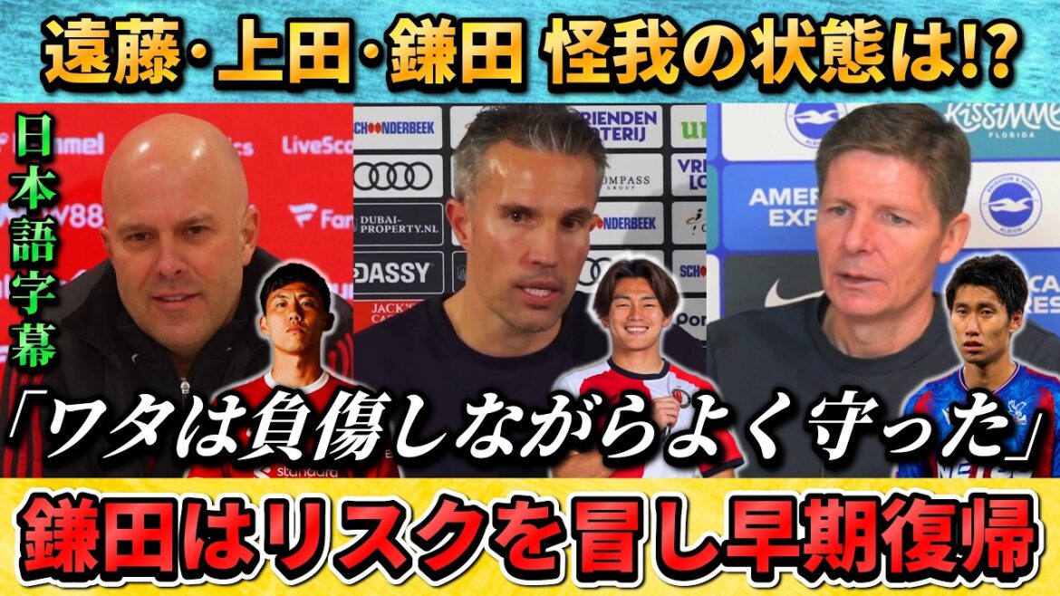 [翻訳-動画] Managers talk about the injury status of Endo, Ueda, and Kamata #soccer #Japan national soccer team #Wataru Endo
